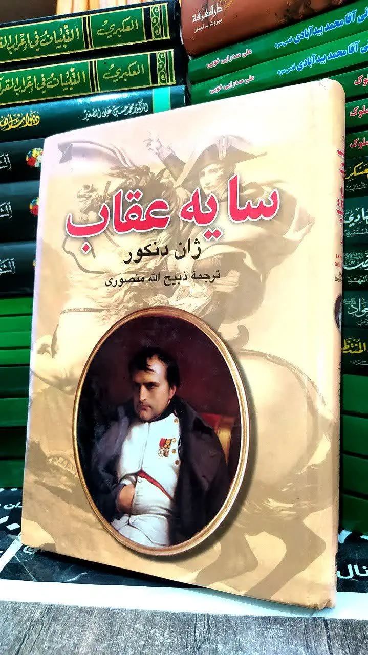 📚 سایه عقاب 
