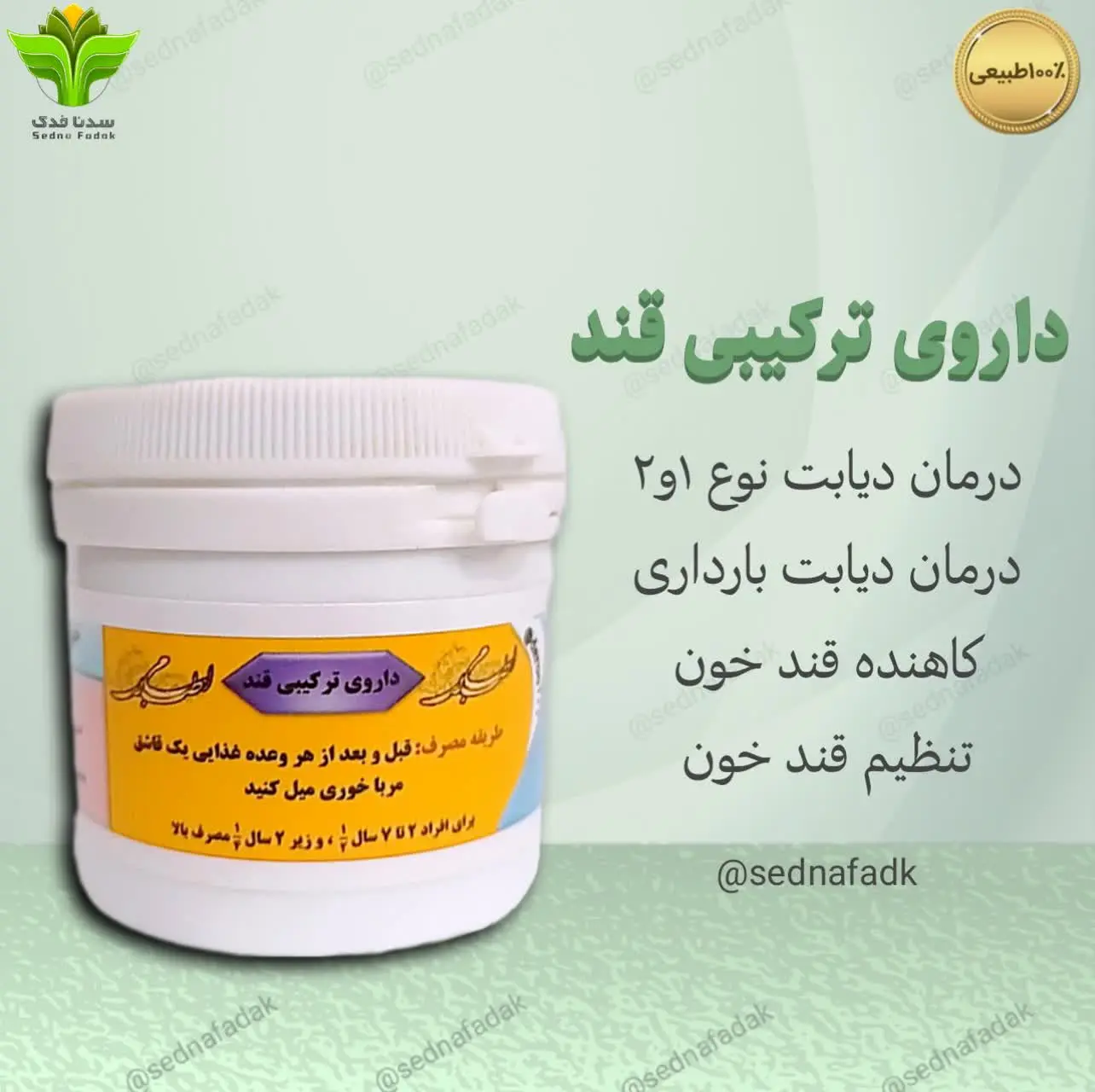 💫 داروی ترکیبی قند
