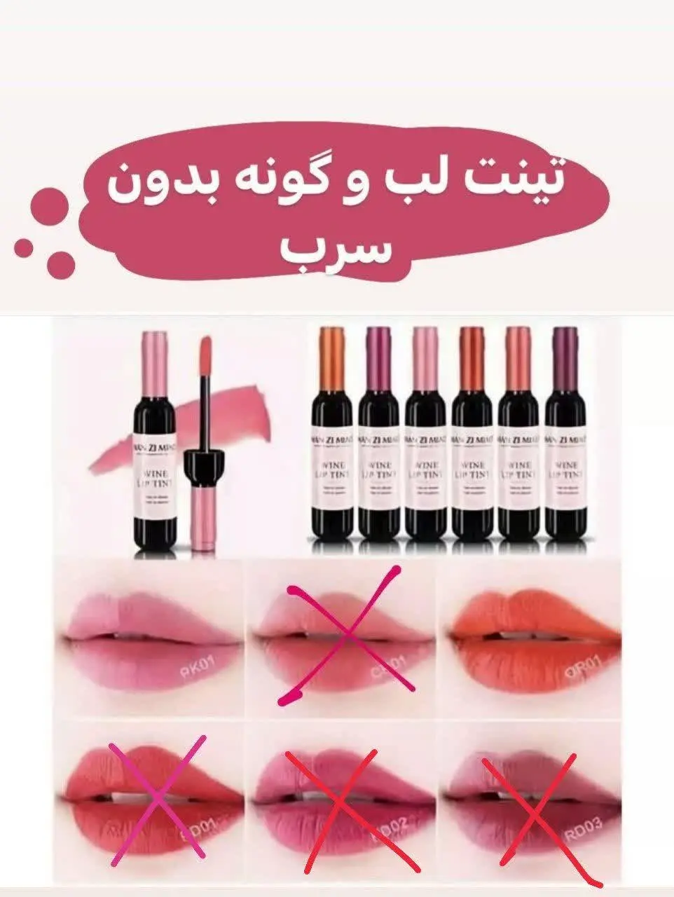 تینت لب و گونه بدون سرب🤍