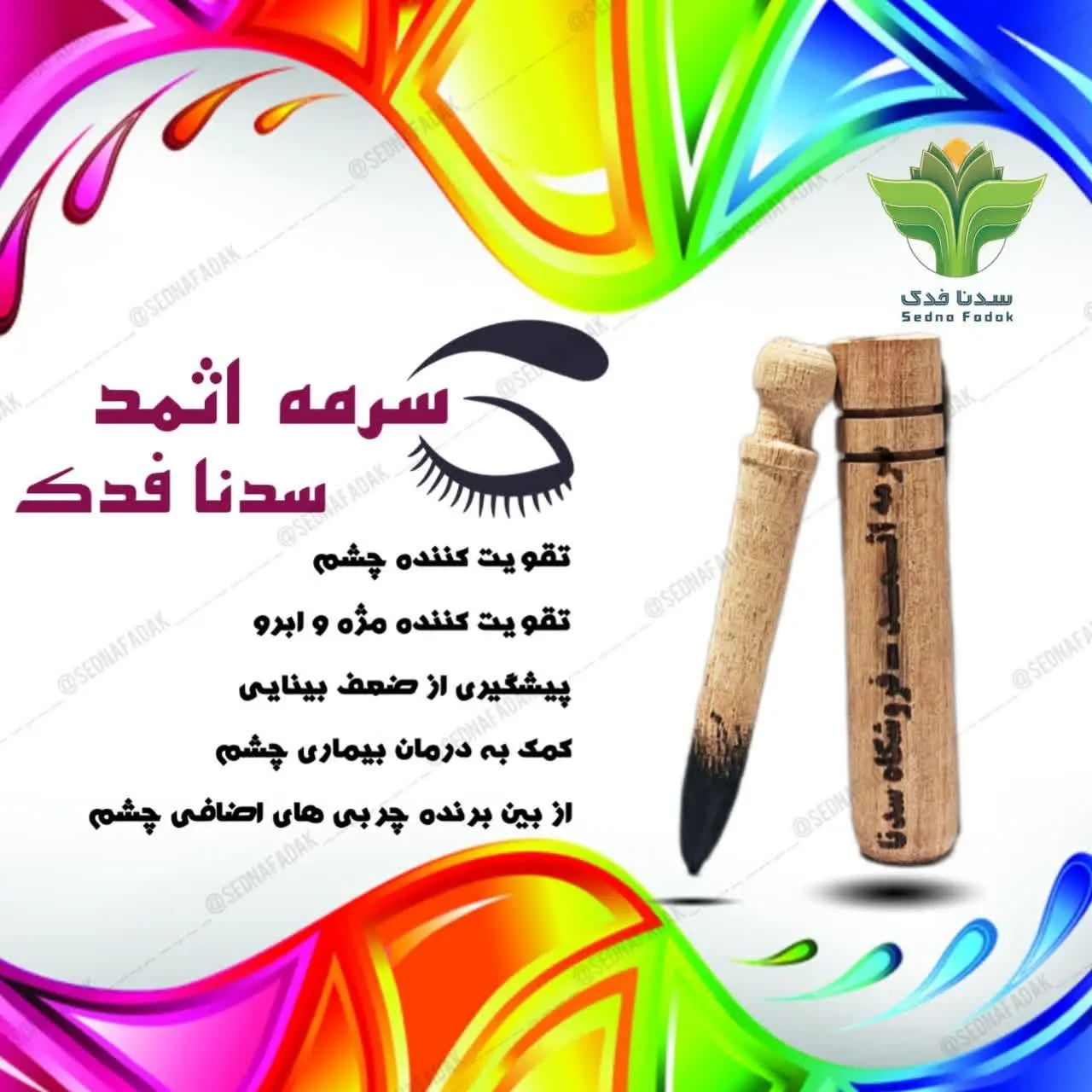 #سرمه