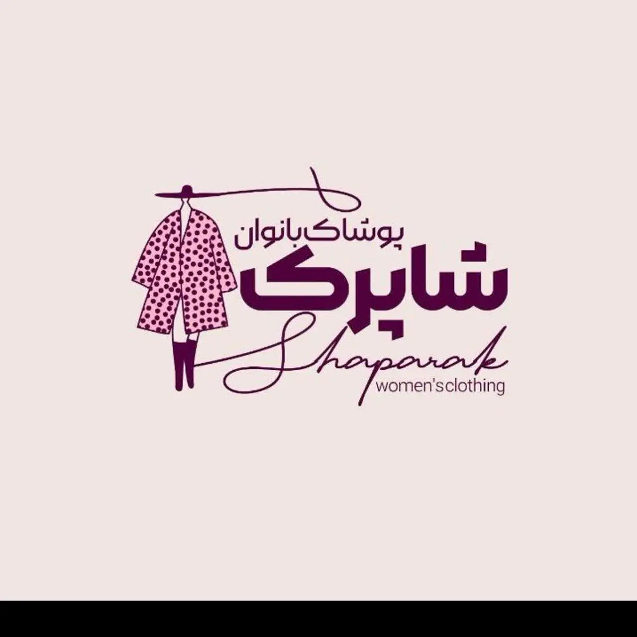 ✦لباس زیر شاپـرک✦