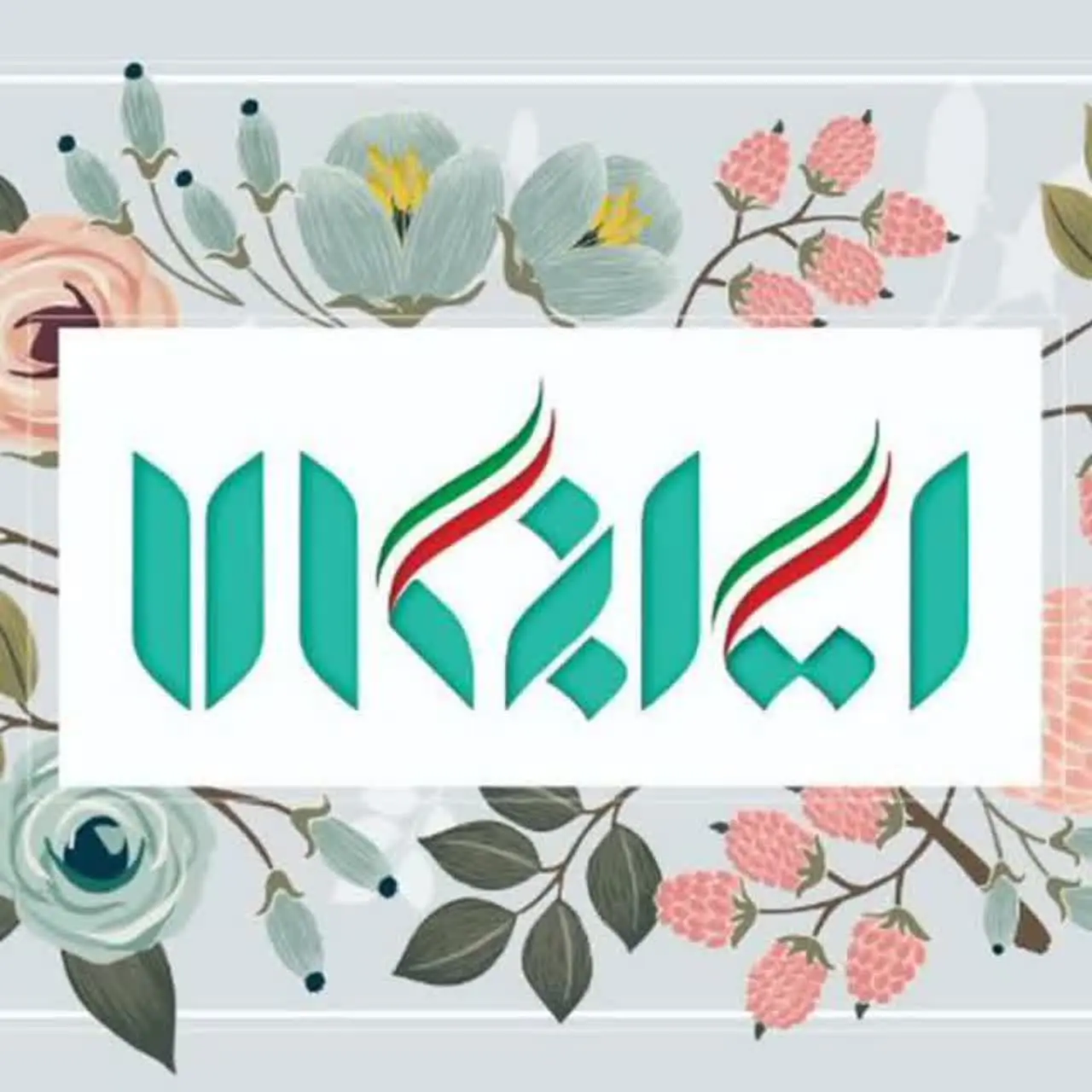 🇮🇷پوشاک ایران به کالا