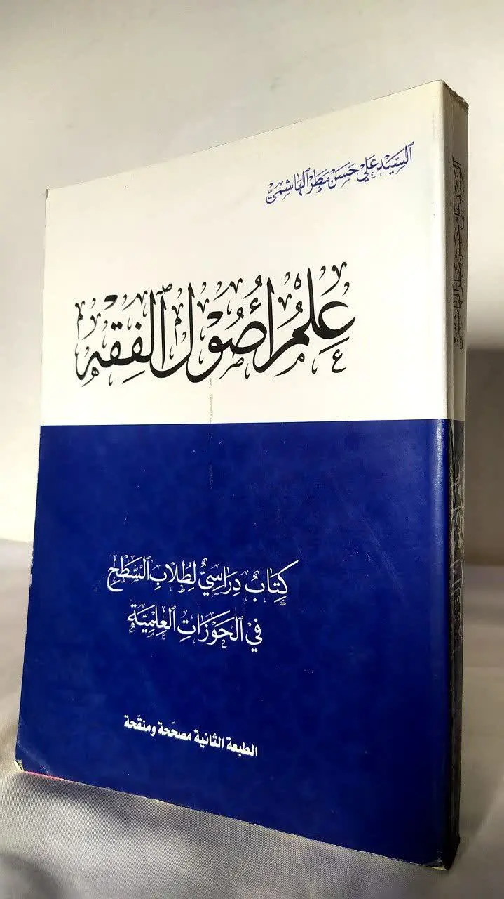 📚علم اصول الفقه