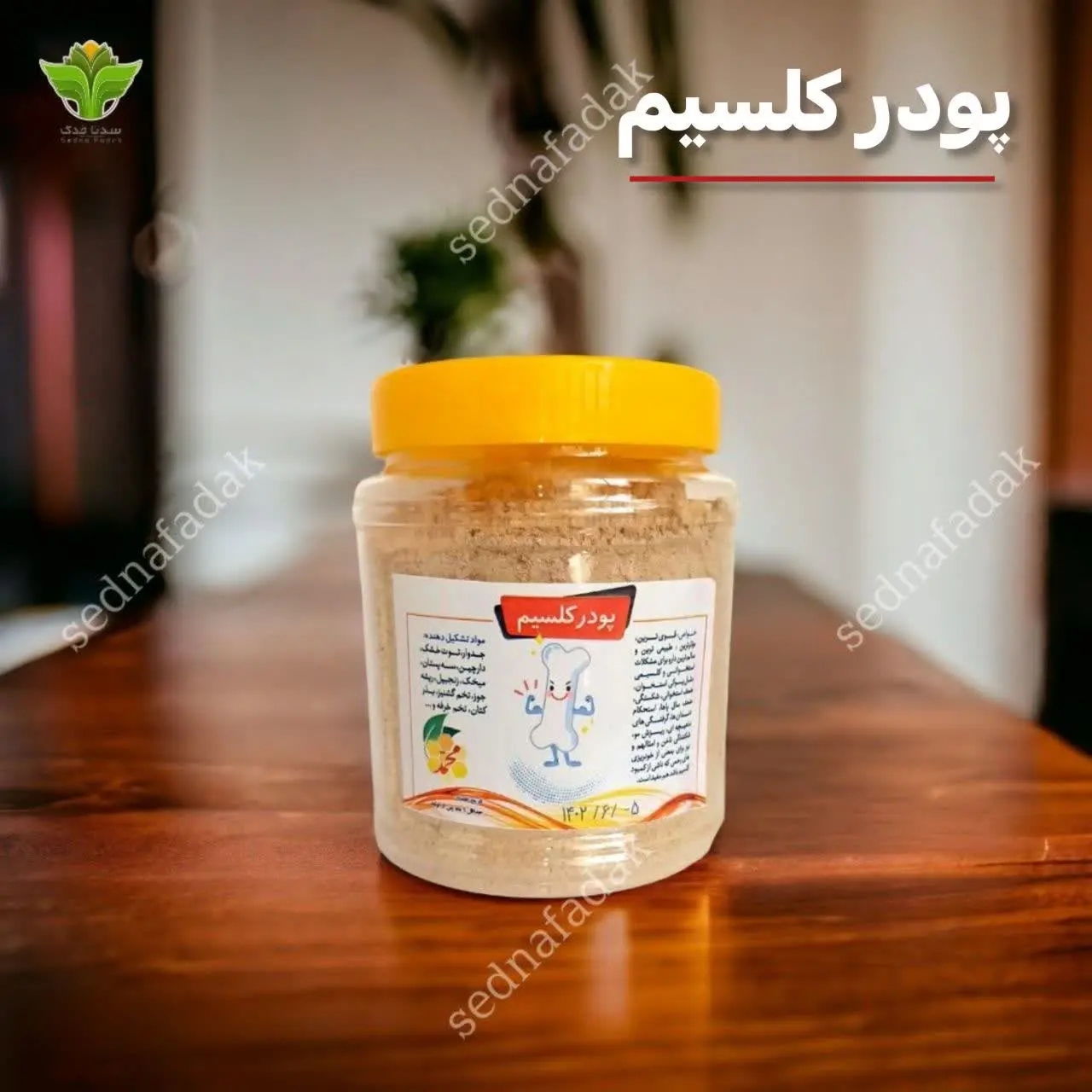 💥💥پودر کلسیم قوی