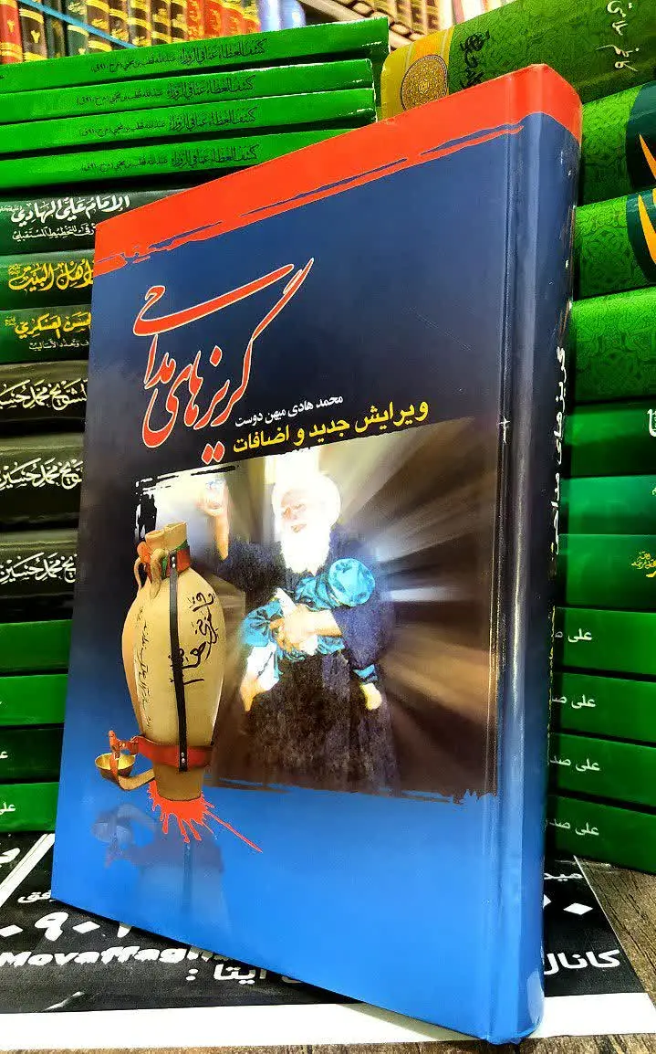 📚 گریزهای مداحی