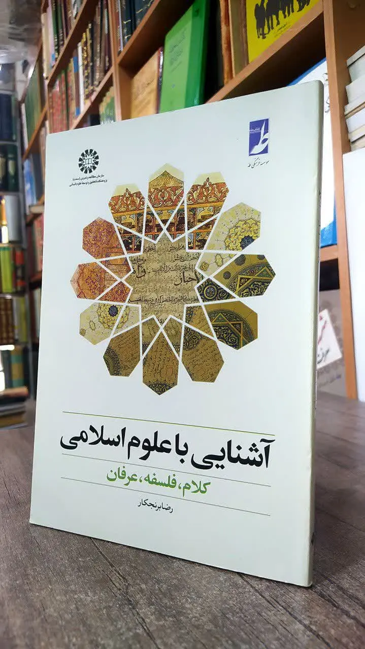 کلام، فلسفه , عرفان