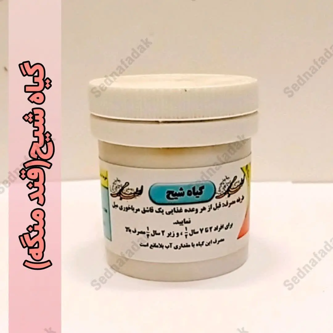 🌟💫گیاه شیح (قند منگه)