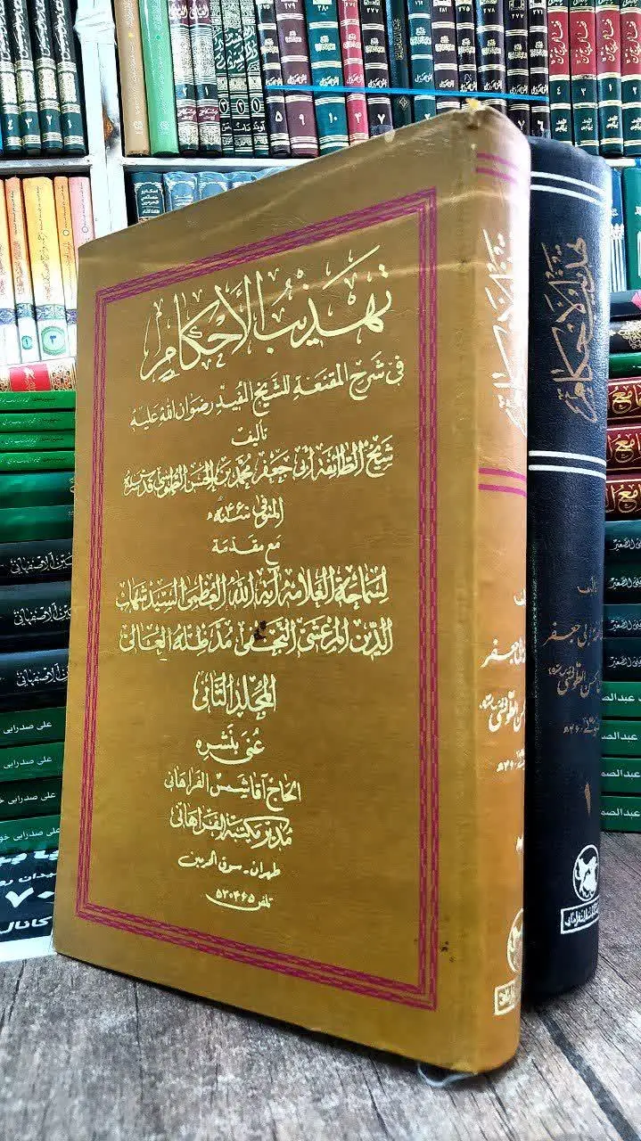📚تهذیب الاحکام