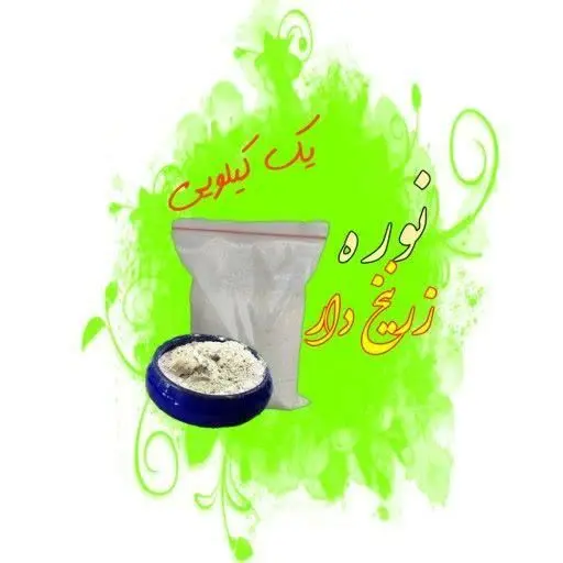 طریقه #استفاده از #نوره_زرنیخ طلایی
