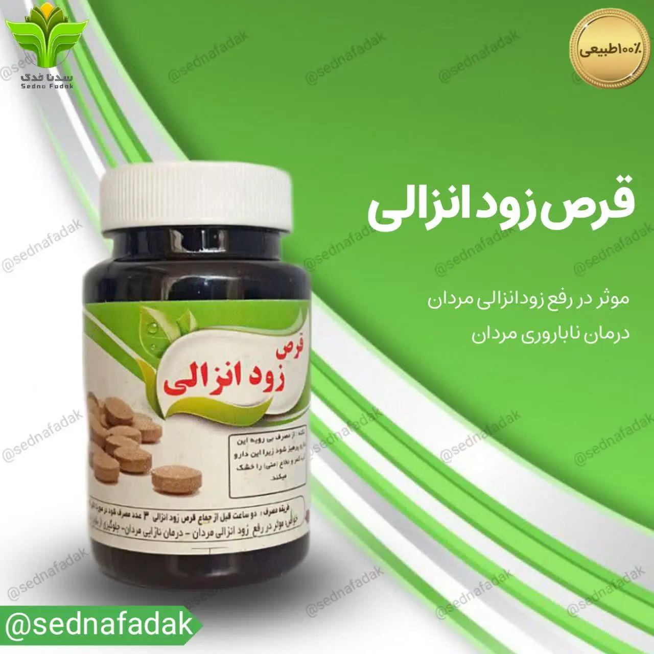 💫🌟قرص زودانزالی💪
